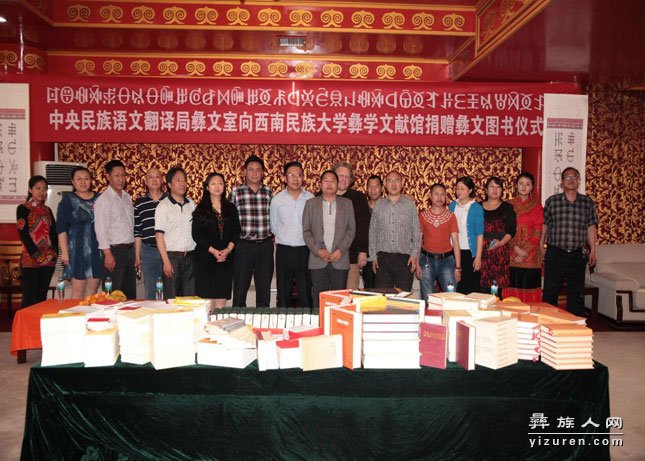 中国民族语文翻译局向西南民大捐赠彝文图书
