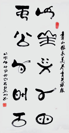 《彝族谚语》四尺 创作于2014年